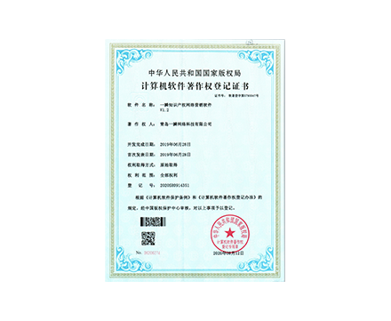 一瞬知識產(chǎn)權(quán)網(wǎng)絡(luò)營銷軟件 V1.2